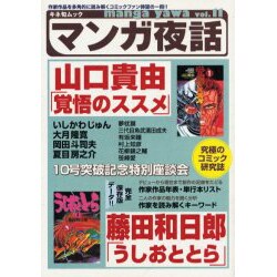 ヨドバシ.com - マンガ夜話 vol.11（キネ旬ムック） [ムックその他