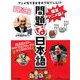 爆笑アニメ版!問題な日本語DVD-BOOK [単行本]