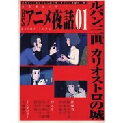 BSアニメ夜話 Vol.1（キネ旬ムック） [ムックその他]