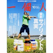 一個人 (いっこじん) 2013年 10月号 [雑誌]