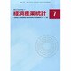 経済産業統計 2013年 07月号 [雑誌]
