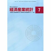 経済産業統計 2013年 07月号 [雑誌]