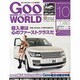 Goo WORLD (グーワールド) 北海道･東北版 2013年 10月号 [雑誌]