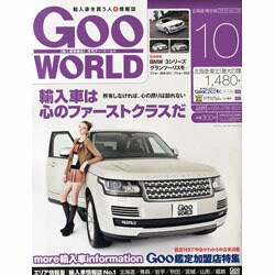 Goo WORLD (グーワールド) 北海道･東北版 2013年 10月号 [雑誌]