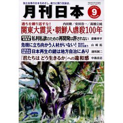 月刊 日本 2013年 09月号 [雑誌]