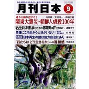 月刊 日本 2013年 09月号 [雑誌]