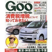 GOO首都圏版 2013年 10/5号 [雑誌]
