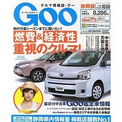 GOO 静岡版 2013年 10/6号 [雑誌]