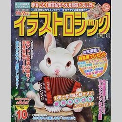 イラストロジック 2013年 10月号 [雑誌]