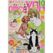 office you (オフィス ユー) 2013年 10月号 [雑誌]