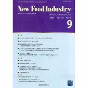 New Food Industry (ニューフードインダストリー) 2013年 09月号 [雑誌]