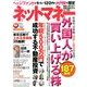 NET M@NEY (ネットマネー) 2013年 10月号 [雑誌]