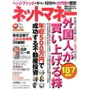 NET M@NEY (ネットマネー) 2013年 10月号 [雑誌]
