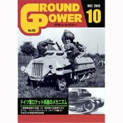 GROUND POWER (グランドパワー) 2013年 10月号 [雑誌]