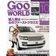 Goo WORLD (グーワールド) 関東版 2013年 10月号 [雑誌]