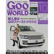 Goo WORLD (グーワールド) 関西版 2013年 10月号 [雑誌]