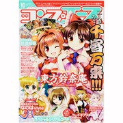 コンプエース 2013年 10月号 [雑誌]