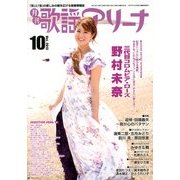 月刊 歌謡アリーナ 2013年 10月号 [雑誌]