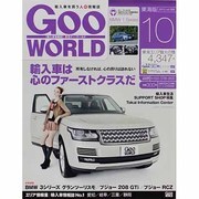 Goo WORLD (グーワールド) 東海版 2013年 10月号 [雑誌]