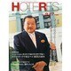HOTERES(ホテレス) 2013年 9/27号 [雑誌]