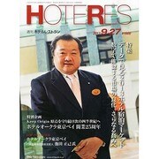 HOTERES(ホテレス) 2013年 9/27号 [雑誌]