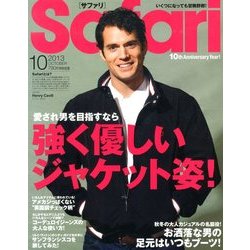 Safari (サファリ) 2013年 10月号 [雑誌]