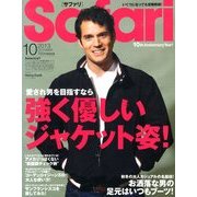 Safari (サファリ) 2013年 10月号 [雑誌]
