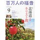百万人の福音 2013年 09月号 [雑誌]