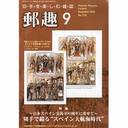 YUSHU (ユウシュ) 2013年 09月号 [雑誌]