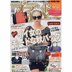 ブランドJOY (ジョイ) 2013年 10月号 [雑誌]