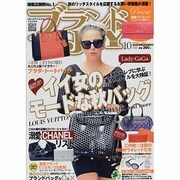 ブランドJOY (ジョイ) 2013年 10月号 [雑誌]