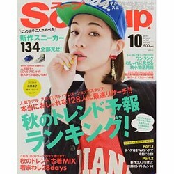 Soup. (スープ) 2013年 10月号 [雑誌]