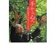 手から心へ―辰巳芳子のおくりもの [単行本]