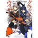クラッキング・ウィザード―鋭奪ノ魔人と魔剣の少女(このライトノベルがすごい!文庫) [文庫]