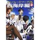 ガンパレード・マーチ2K―西海岸編〈2〉(電撃文庫) [文庫]
