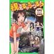 視えるがうつる!?―地霊町ふしぎ探偵団(角川つばさ文庫) [新書]