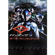 映画「ガッチャマン」オフィシャルブック [単行本]