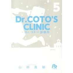 Dr．コトー診療所<５>(コミック文庫（青年）) [文庫]