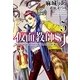 仮面教師SJ〈5〉(新書館ウィングス文庫) [文庫]