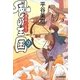 風の王国〈9〉運命の足音(時代小説文庫) [文庫]
