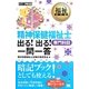 精神保健福祉士出る!出る!一問一答 専門科目(福祉教科書) [単行本]