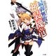 最弱無敗の神装機竜(バハムート)(GA文庫) [文庫]