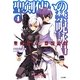 聖剣使いの禁呪詠唱(ワールドブレイク)〈4〉(GA文庫) [文庫]