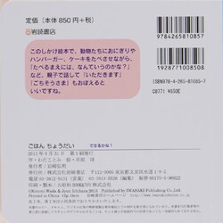 ヨドバシ Com ごはんちょうだい できるかな 1 絵本 通販 全品無料配達 ヨドバシ Com ごはんちょうだい できるかな 1 絵本 通販 全品無料配達