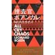 捜査官ポアンカレ―叫びのカオス(ハヤカワ・ポケット・ミステリ) [新書]