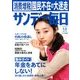 サンデー毎日 2013年 9/8号 [2013年8月27日発売] [雑誌]