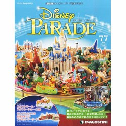 ディズニーパレード 2013年 9/10号 [2013年8月27日発売] [雑誌]