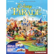 ディズニーパレード 2013年 9/10号 [2013年8月27日発売] [雑誌]