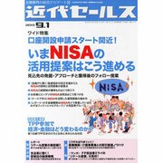 近代セールス 2013年 9/1号 [2013年8月20日発売] [雑誌]