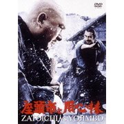 座頭市と用心棒